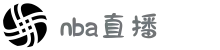 NBA直播 - 免插件体育赛事直播，NBA高清观看